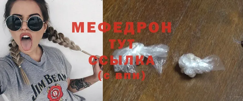 МЕФ mephedrone  Белоозёрский 